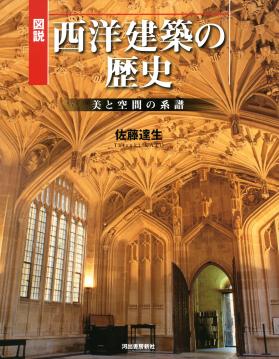 建築佐藤先生_新刊.jpg