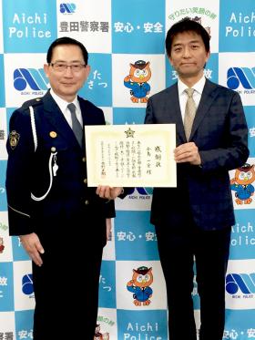 豊田警察署長から感謝状.jpg