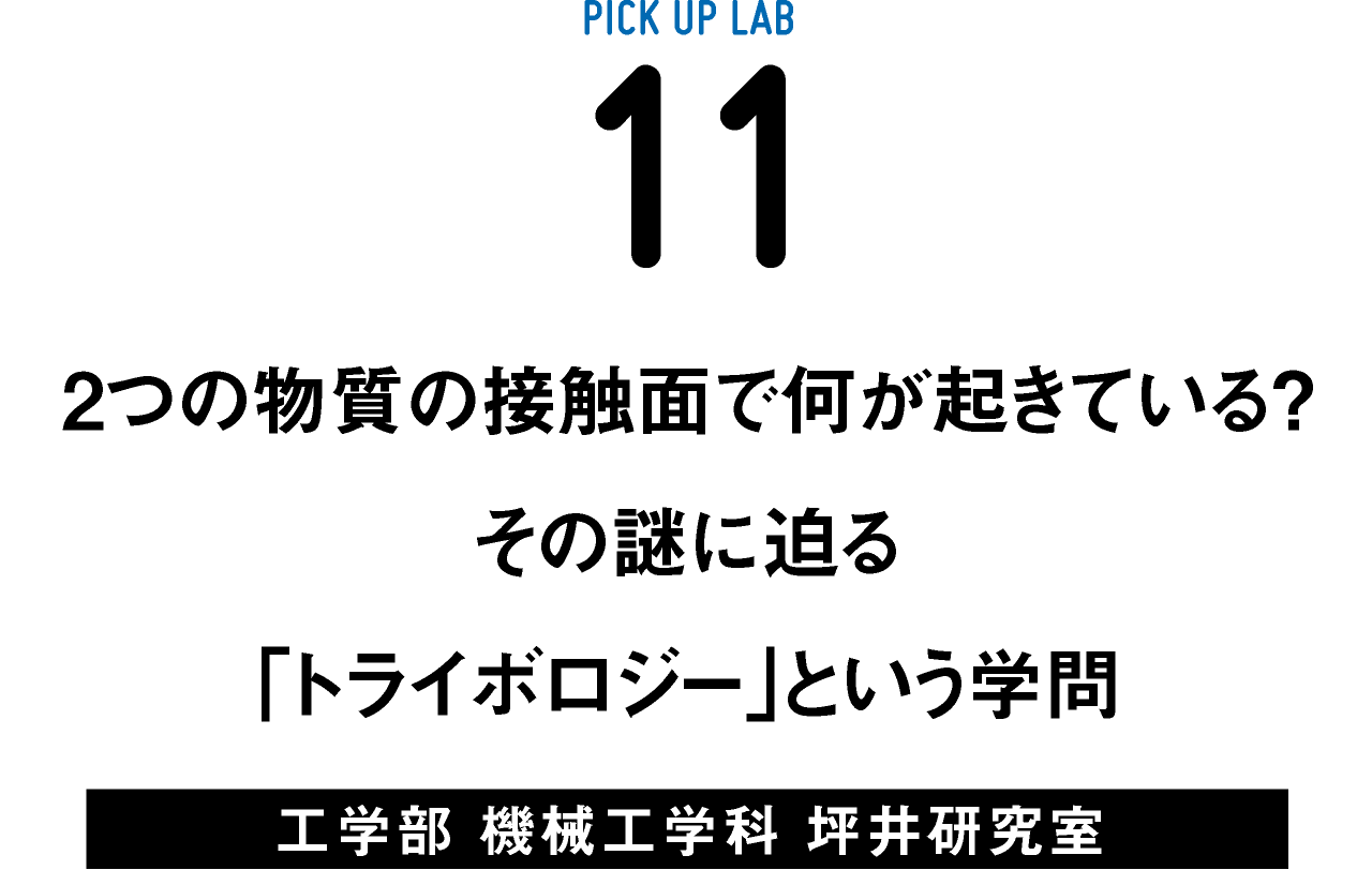 ピックアップ11 坪井研究室 大同大学受験生専用サイト Daido Web Campus ピックアップ11 坪井研究室 大同大学受験生専用サイト Daido Web Campus