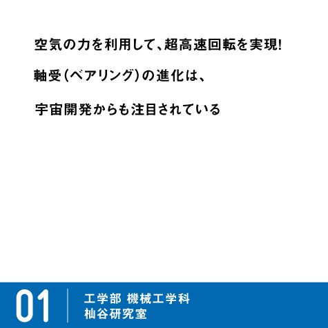 ピックアップ研究01 杣谷研究室