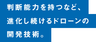 衝突回避のシミュレーション画面<br>交差する方向に向かった各機が航路を変更して避けていっています。