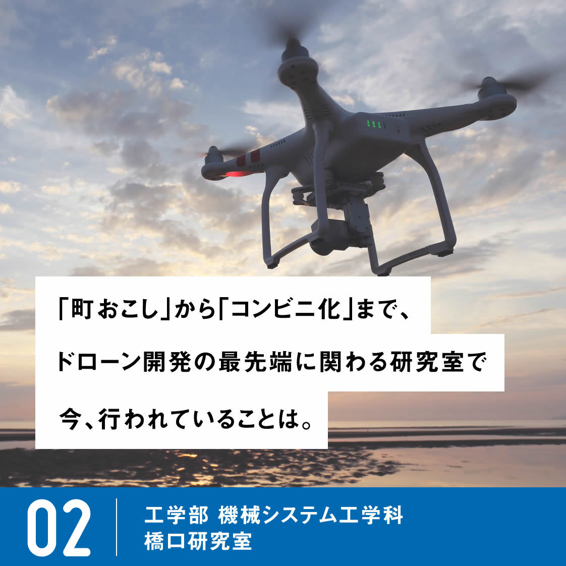 ピックアップ研究02 橋口研究室