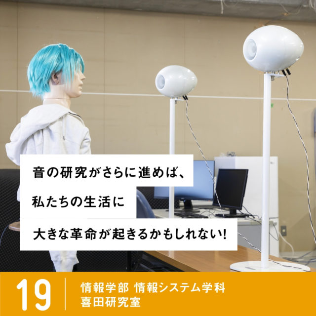 ピックアップ研究19 喜田研究室