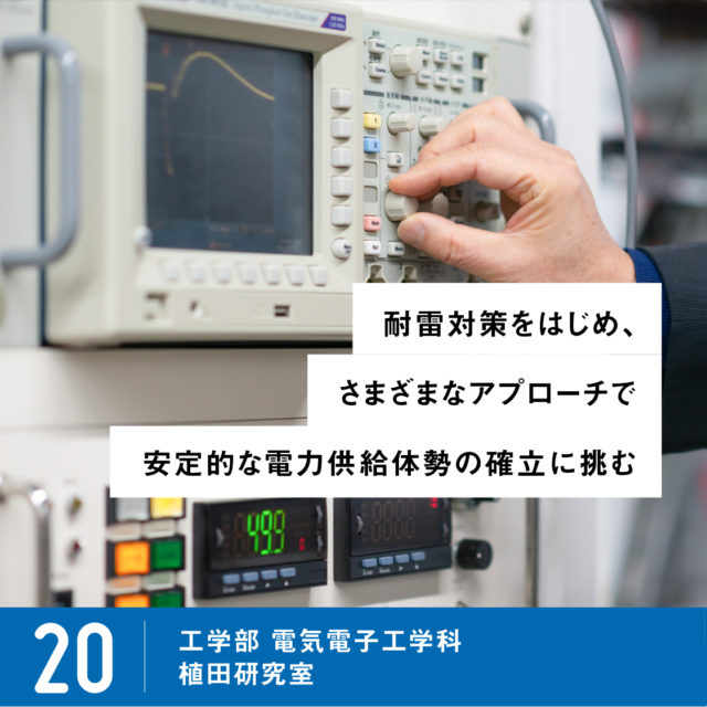 ピックアップ研究20 植田研究室