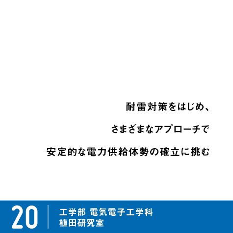 ピックアップ研究20 植田研究室