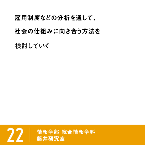 ピックアップ研究22 藤井研究室