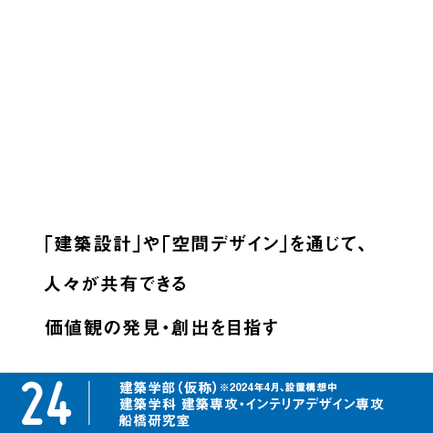 ピックアップ研究24  船橋研究室