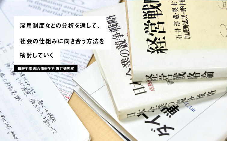 ピックアップ研究22 藤井研究室