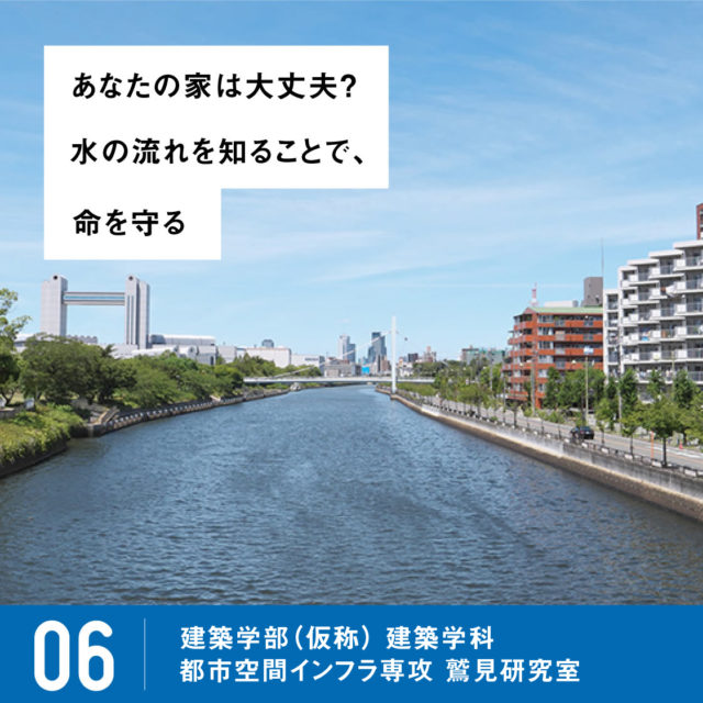 ピックアップ研究06 鷲見研究室