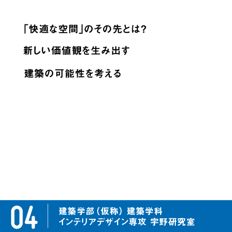 ピックアップ研究04 宇野研究室