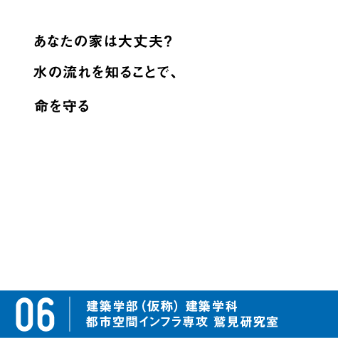 ピックアップ研究06 鷲見研究室