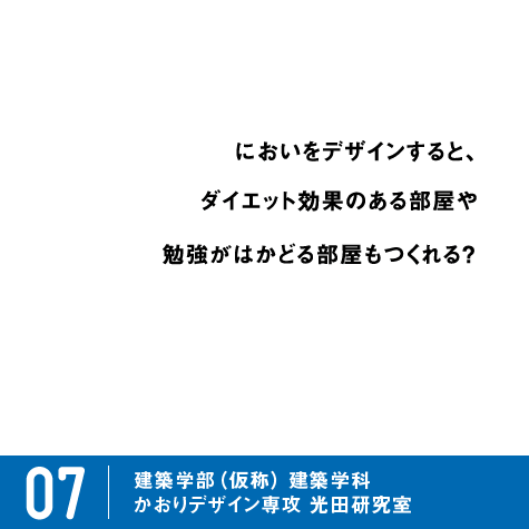 ピックアップ07 光田研究室