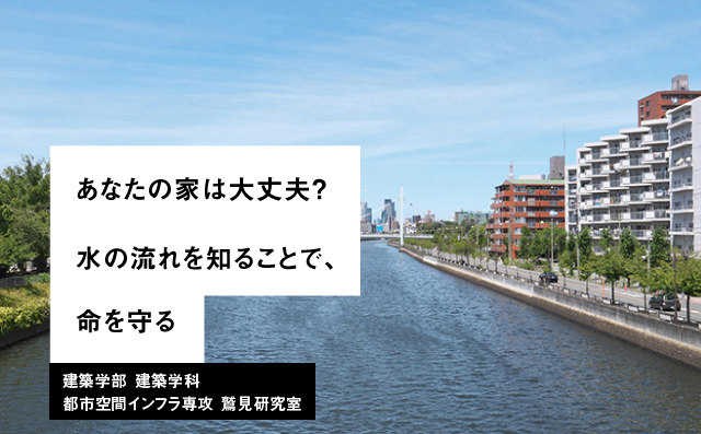 ピックアップ研究06 鷲見研究室