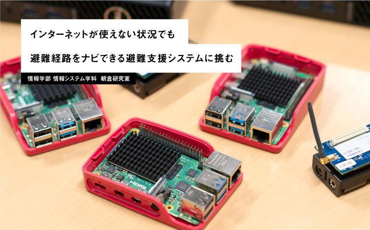 ピックアップ31朝倉研究室