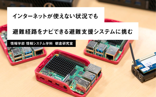 ピックアップ31朝倉研究室
