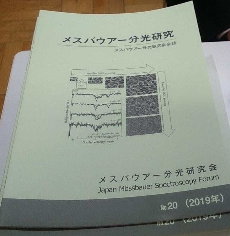 シンポジウム受付デスクに置かれた会誌