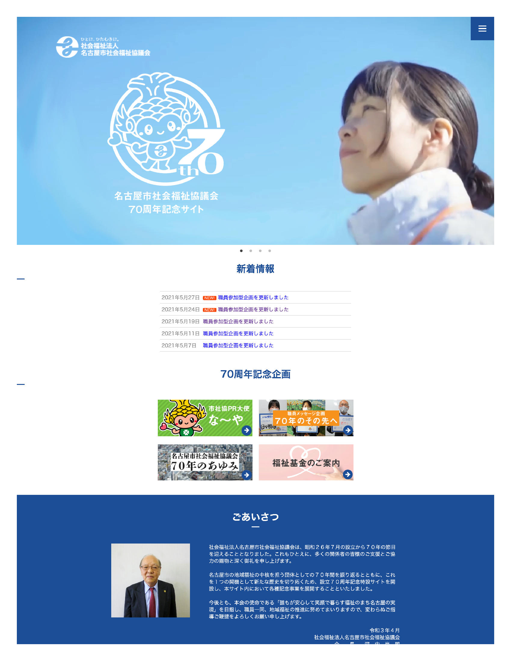 所さんがデザインした記念ロゴとWEBサイト