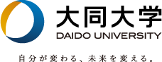 大同大学 DAIDO UNIVERSITY